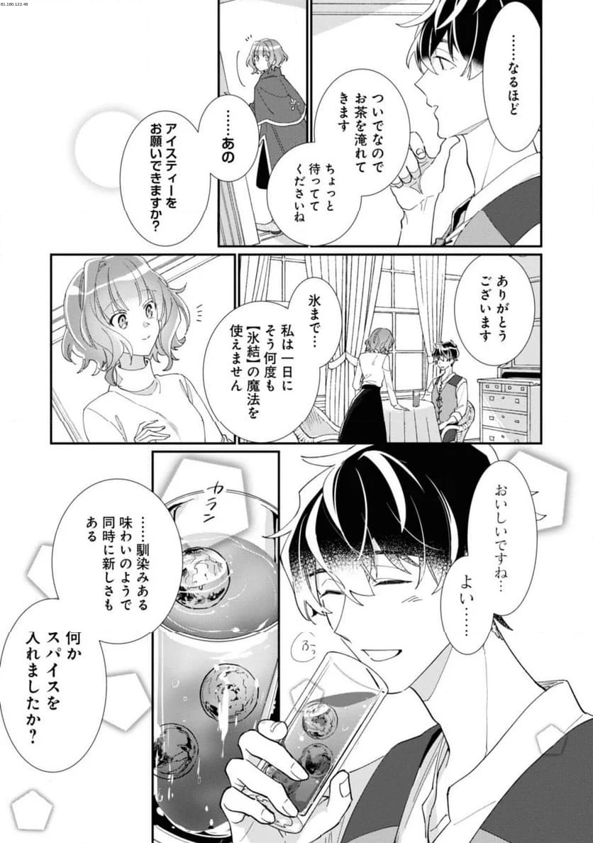 ウィッチ・ハンド・クラフト ～追放された王女ですが雑貨屋さん始めました～ - 第3.4話 - Page 1