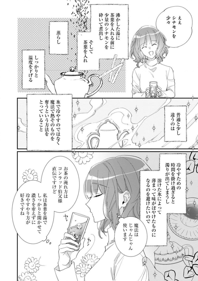 ウィッチ・ハンド・クラフト ～追放された王女ですが雑貨屋さん始めました～ - 第3.4話 - Page 2