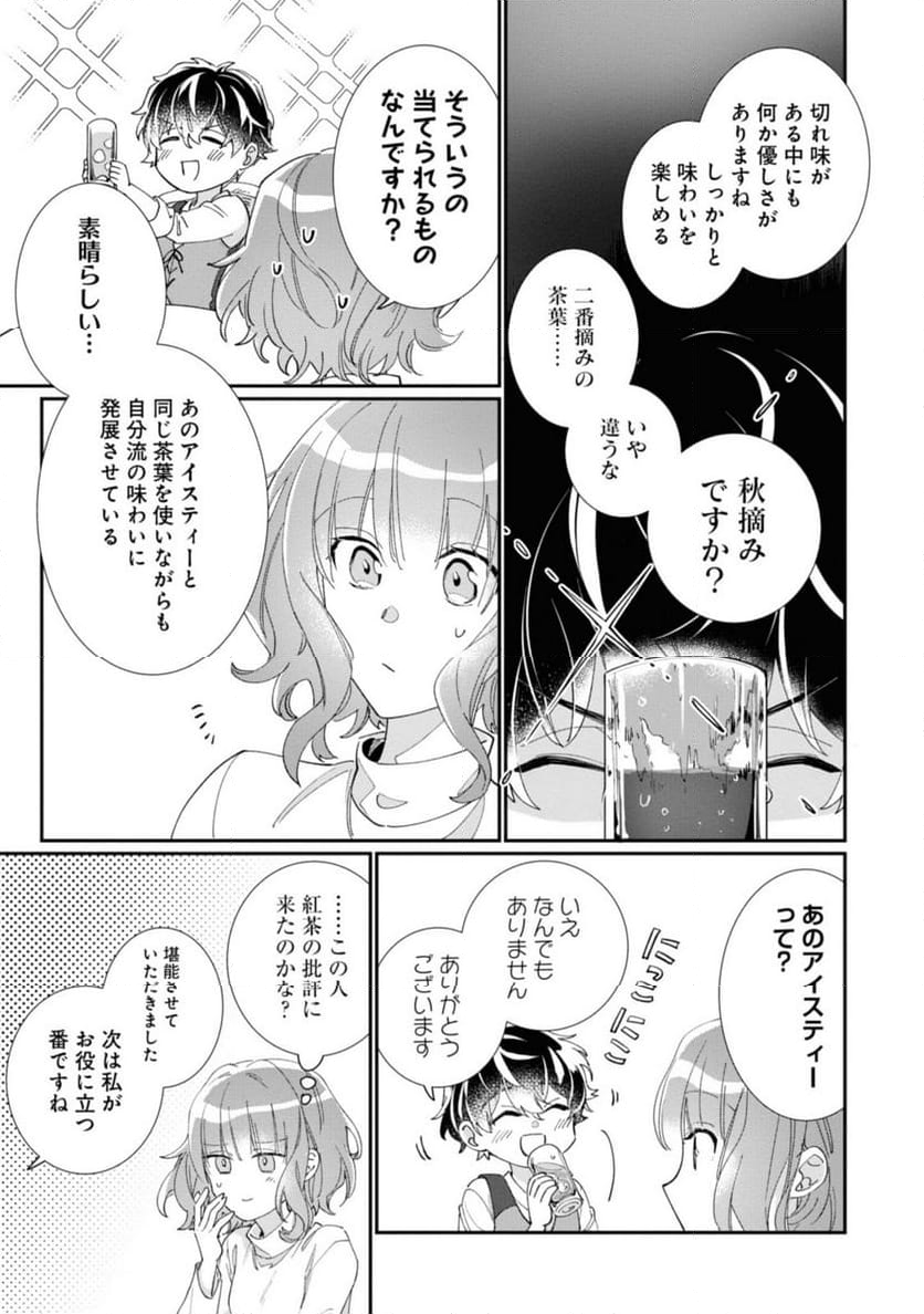 ウィッチ・ハンド・クラフト ～追放された王女ですが雑貨屋さん始めました～ - 第3.4話 - Page 3