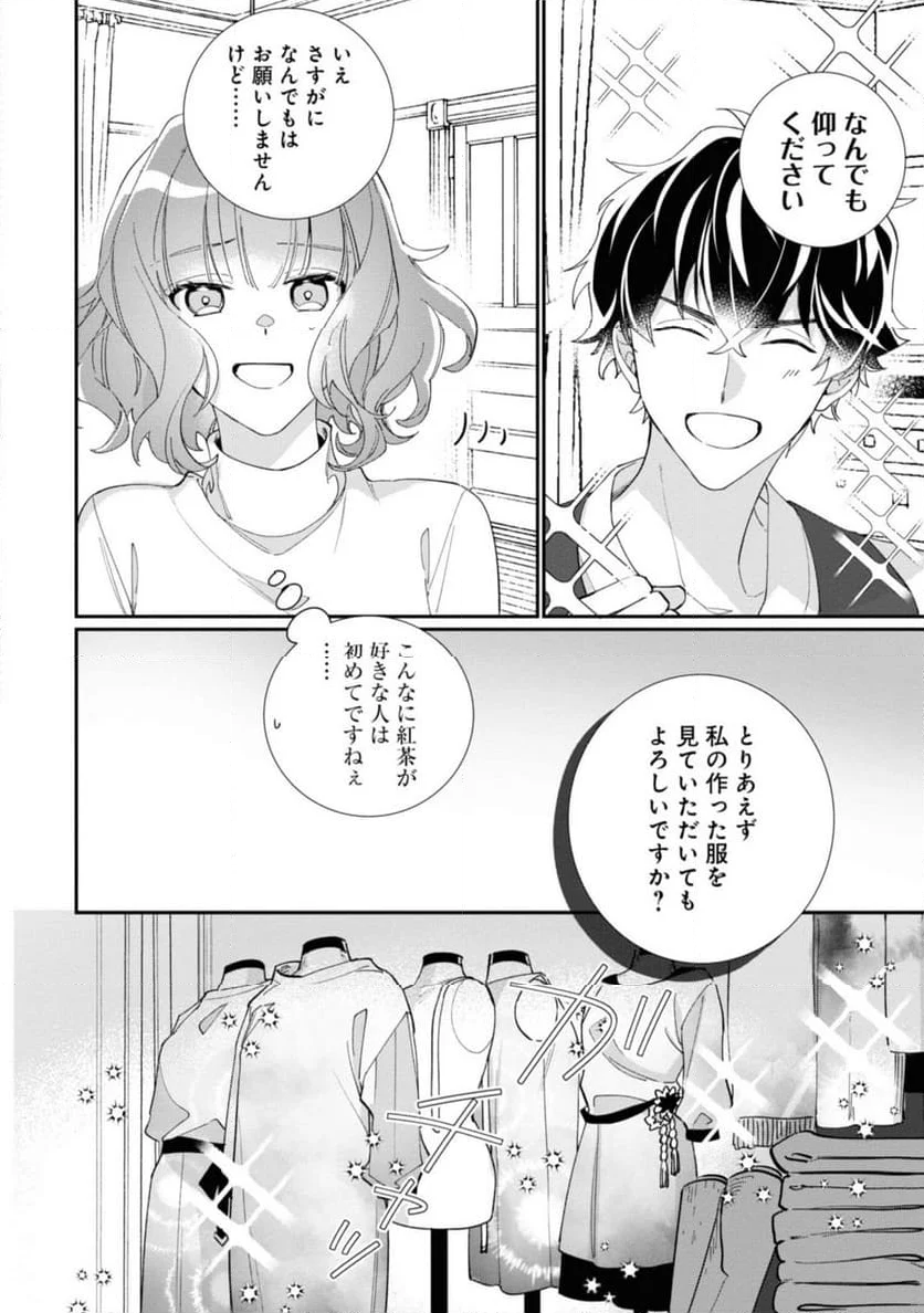 ウィッチ・ハンド・クラフト ～追放された王女ですが雑貨屋さん始めました～ - 第3.4話 - Page 4