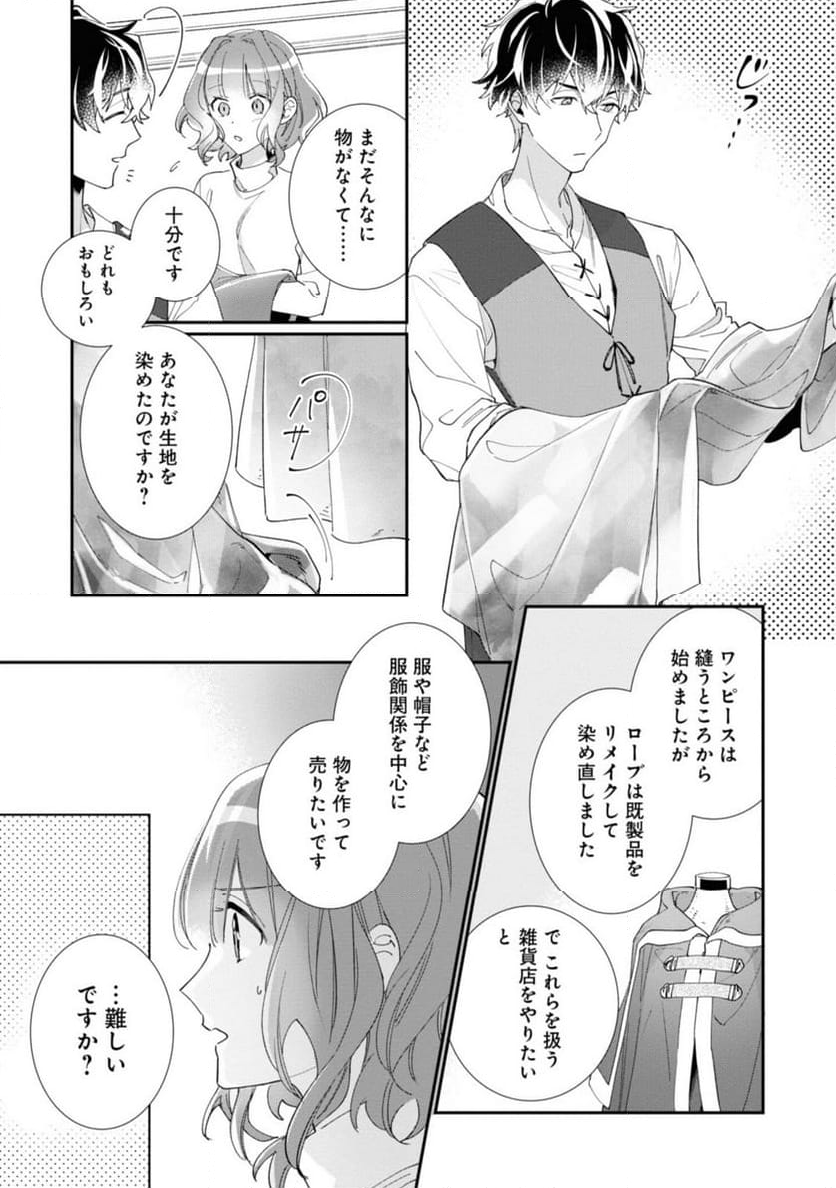 ウィッチ・ハンド・クラフト ～追放された王女ですが雑貨屋さん始めました～ - 第3.4話 - Page 5