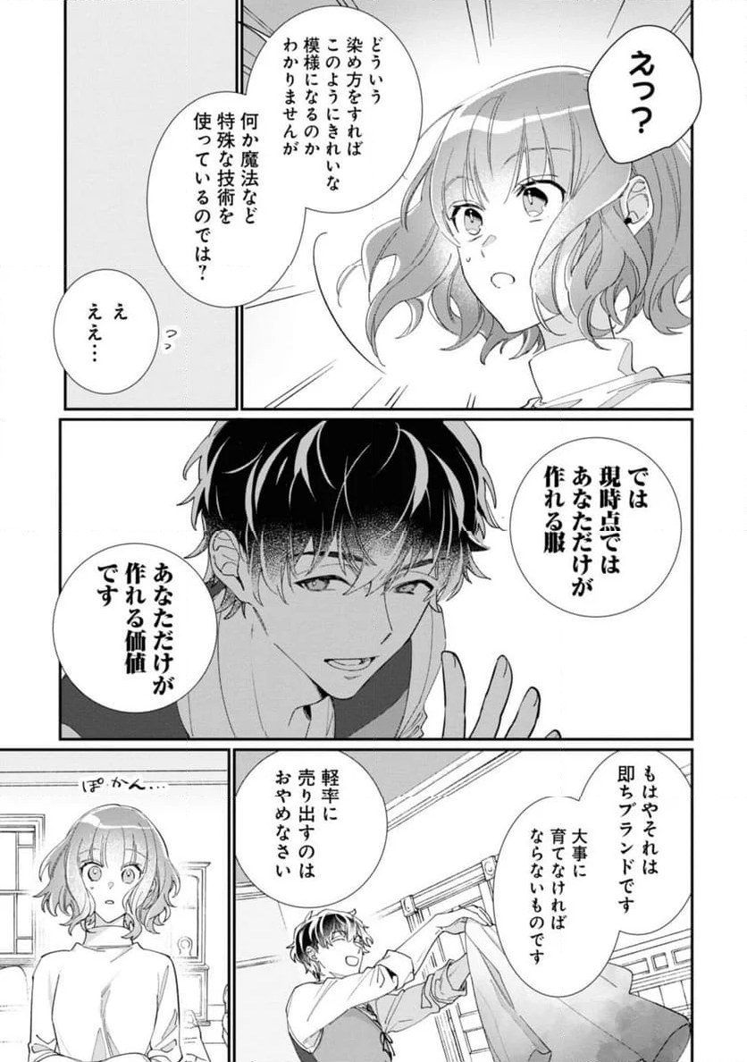 ウィッチ・ハンド・クラフト ～追放された王女ですが雑貨屋さん始めました～ - 第3.4話 - Page 7