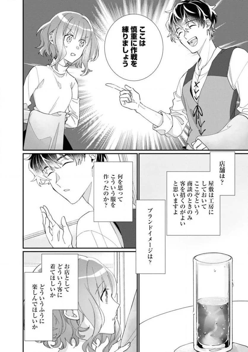 ウィッチ・ハンド・クラフト ～追放された王女ですが雑貨屋さん始めました～ - 第3.4話 - Page 8