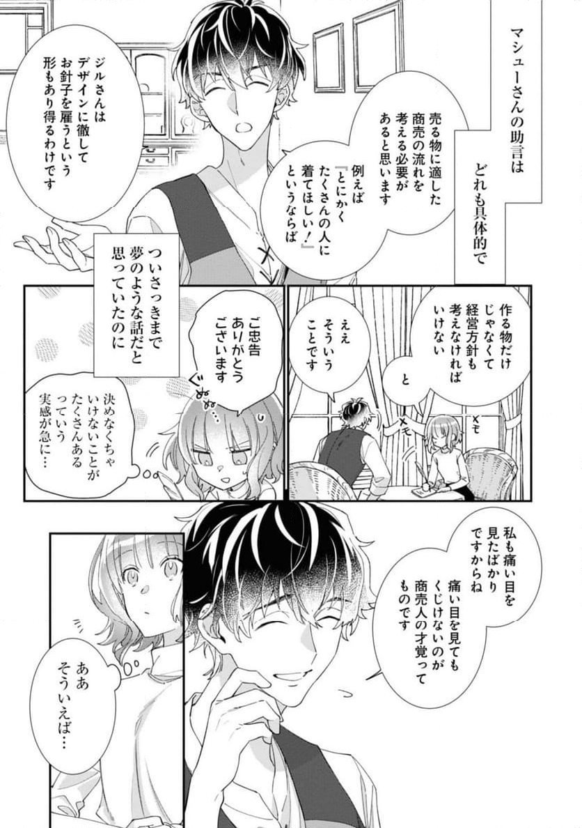 ウィッチ・ハンド・クラフト ～追放された王女ですが雑貨屋さん始めました～ - 第3.4話 - Page 9