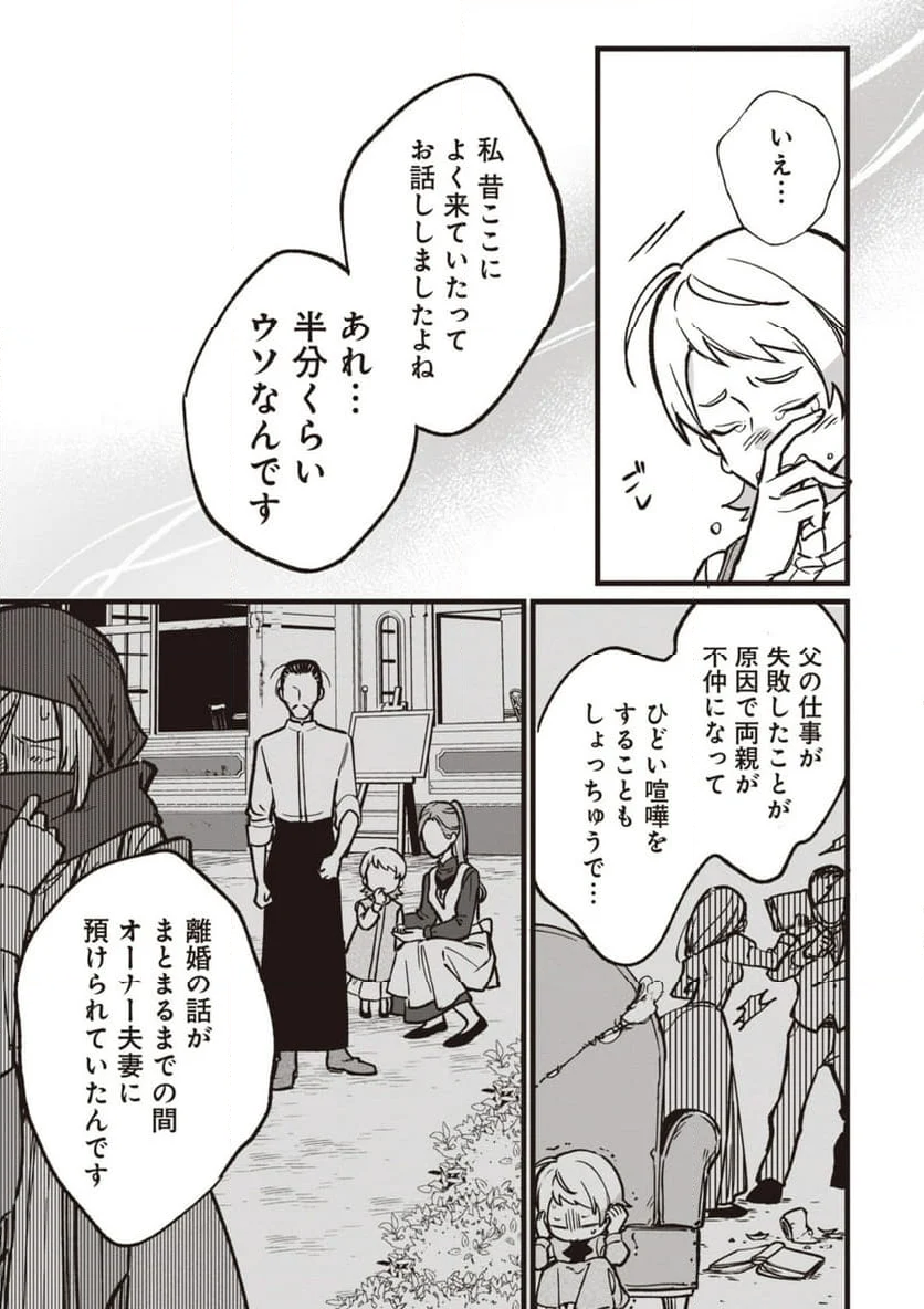 ウィッチ・ハンド・クラフト ～追放された王女ですが雑貨屋さん始めました～ - 第6.93話 - Page 11