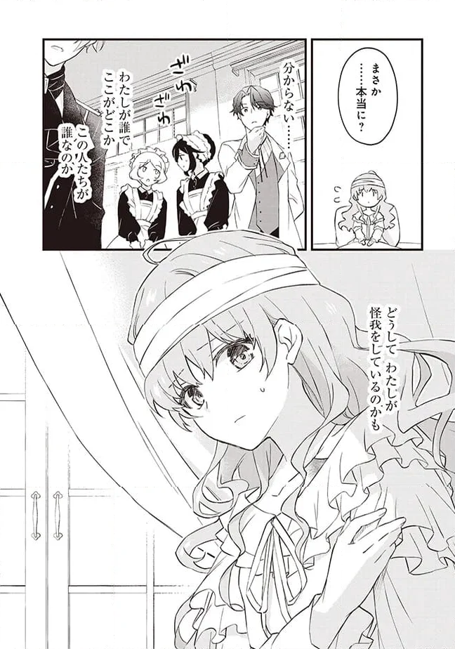 婚約破棄までの10日間 - 第1話 - Page 11