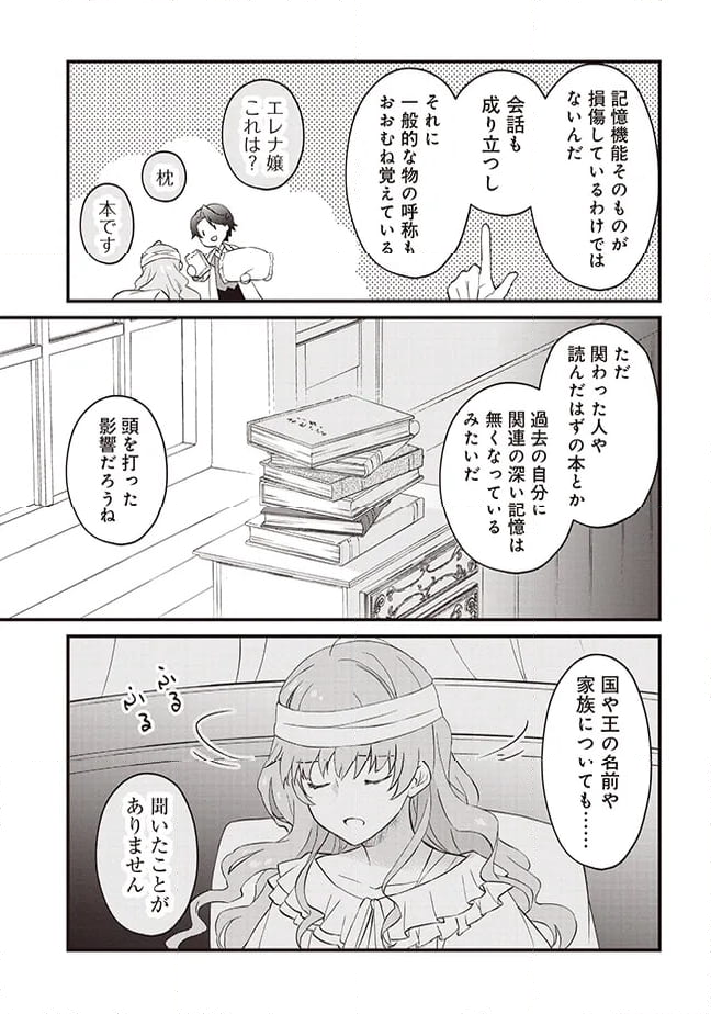 婚約破棄までの10日間 - 第1話 - Page 13