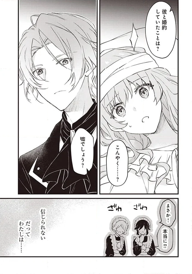 婚約破棄までの10日間 - 第1話 - Page 15