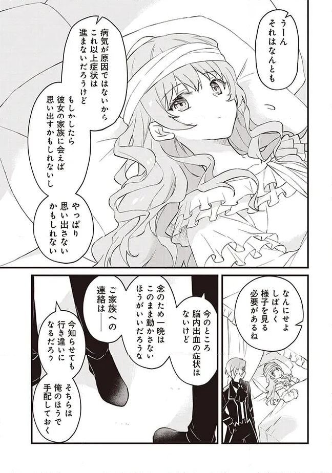 婚約破棄までの10日間 - 第1話 - Page 19