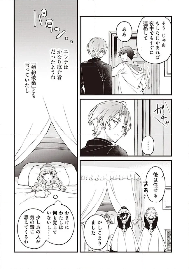 婚約破棄までの10日間 - 第1話 - Page 20