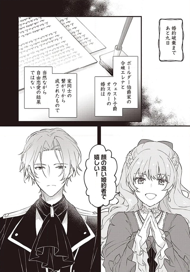 婚約破棄までの10日間 - 第1話 - Page 21