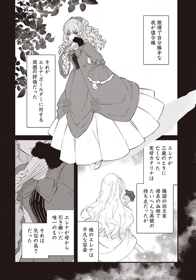 婚約破棄までの10日間 - 第1話 - Page 22