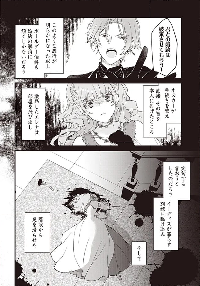 婚約破棄までの10日間 - 第1話 - Page 26