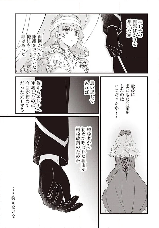 婚約破棄までの10日間 - 第1話 - Page 37