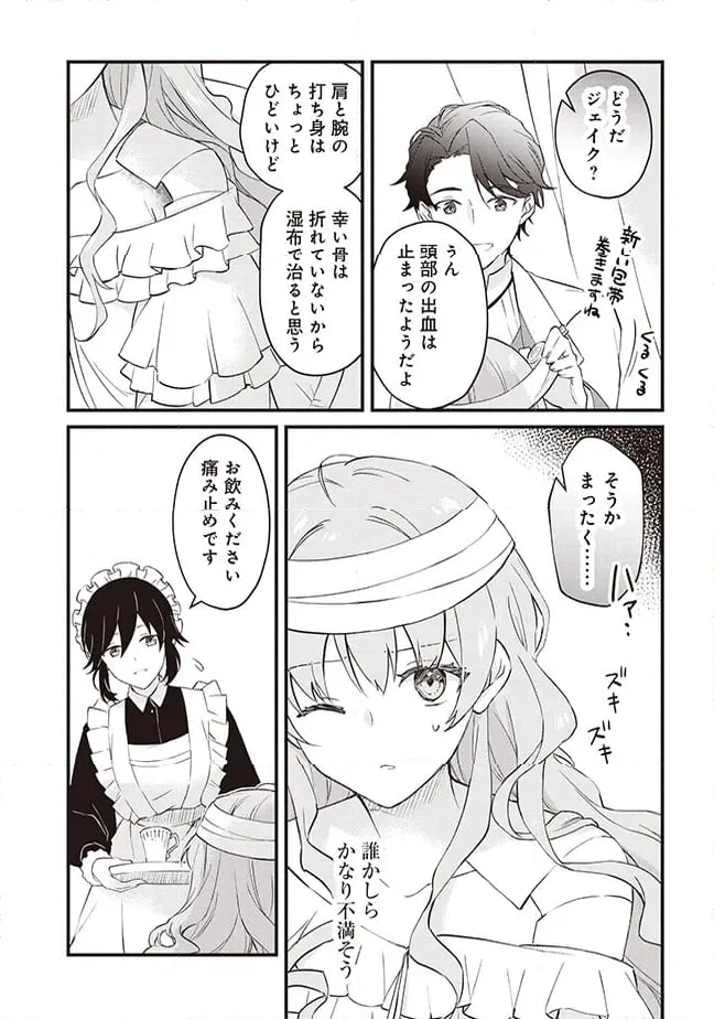 婚約破棄までの10日間 - 第1話 - Page 7