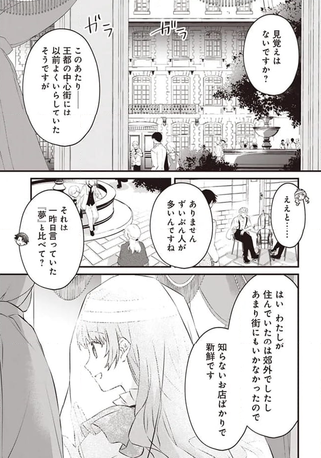 婚約破棄までの10日間 - 第2話 - Page 11