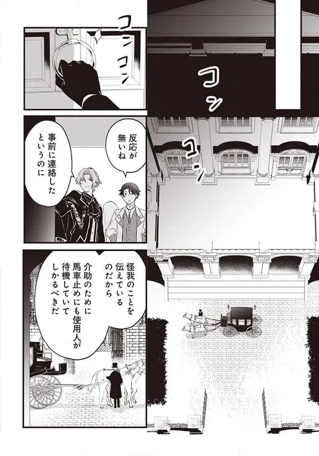 婚約破棄までの10日間 - 第2話 - Page 18