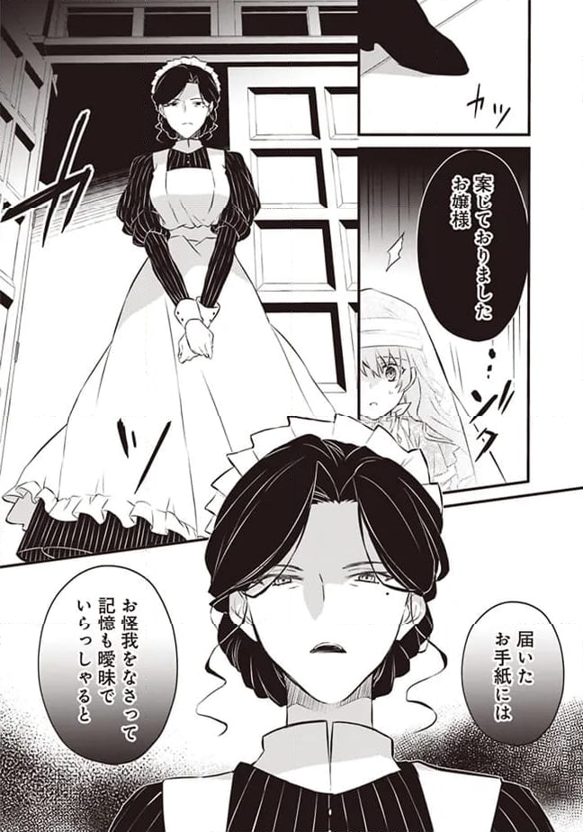 婚約破棄までの10日間 - 第2話 - Page 20