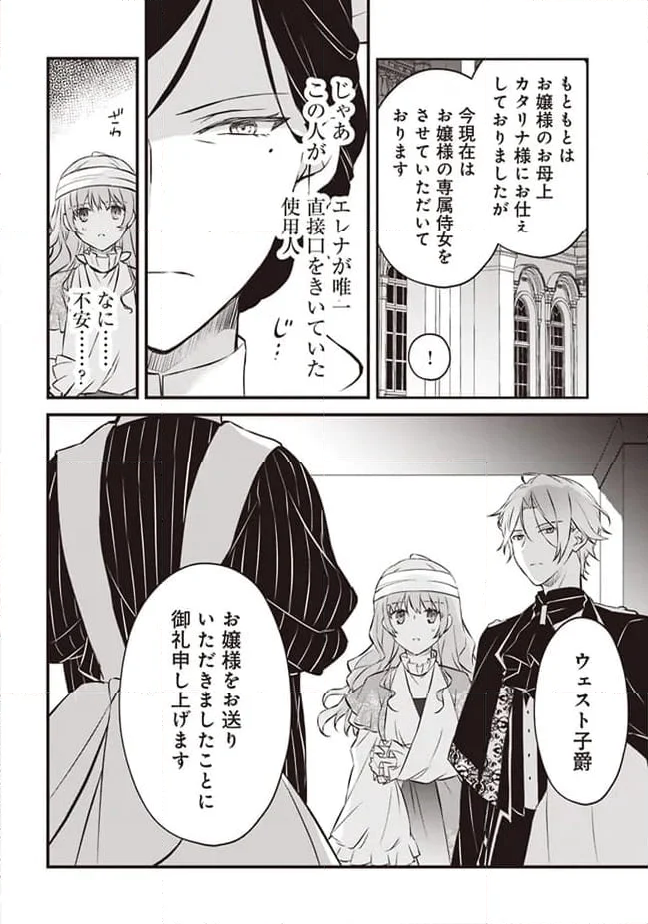 婚約破棄までの10日間 - 第2話 - Page 22