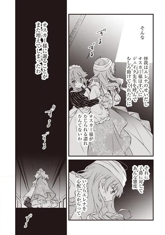 婚約破棄までの10日間 - 第2話 - Page 27