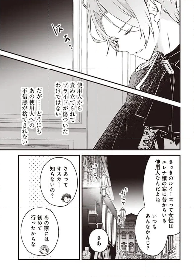 婚約破棄までの10日間 - 第2話 - Page 29