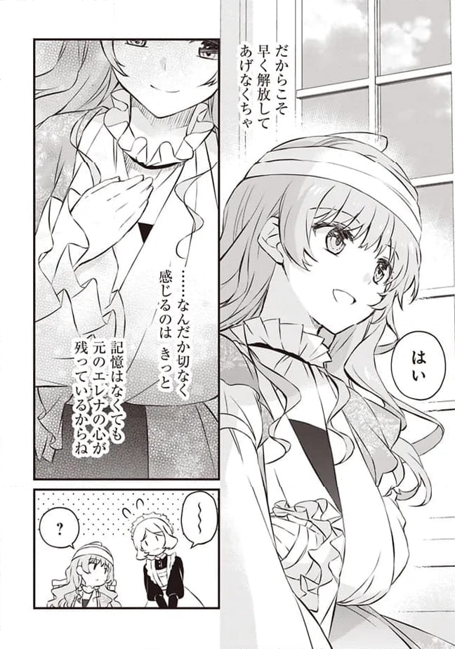 婚約破棄までの10日間 - 第2話 - Page 4