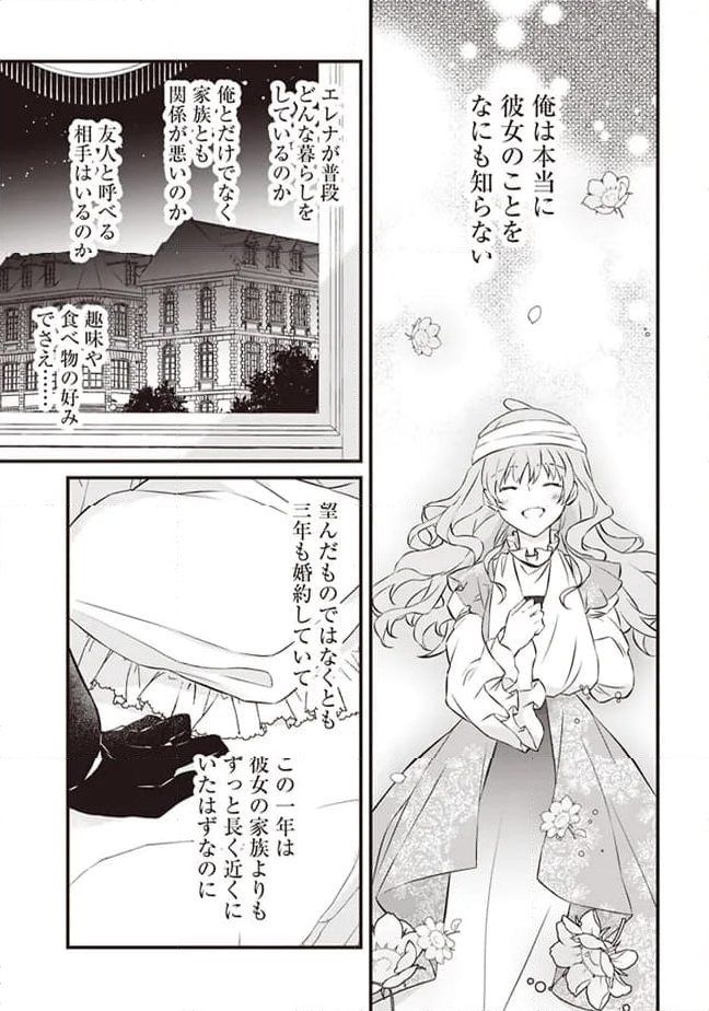 婚約破棄までの10日間 - 第2話 - Page 33