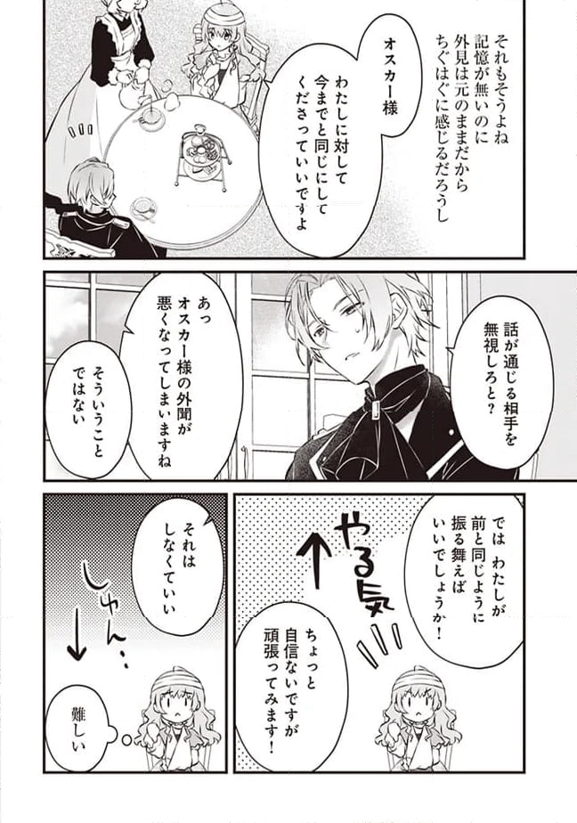 婚約破棄までの10日間 - 第2話 - Page 6