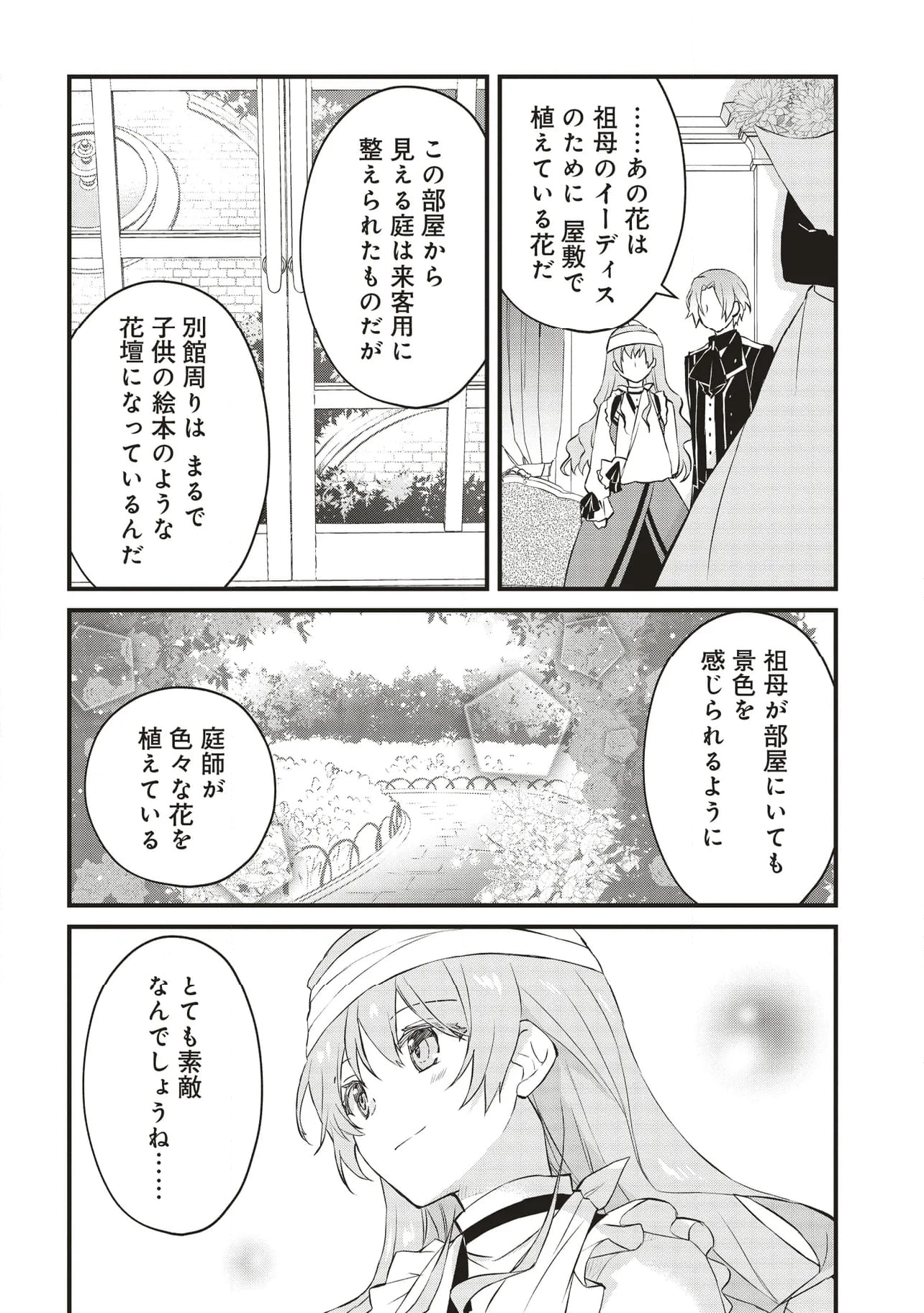 婚約破棄までの10日間 - 第5話 - Page 12