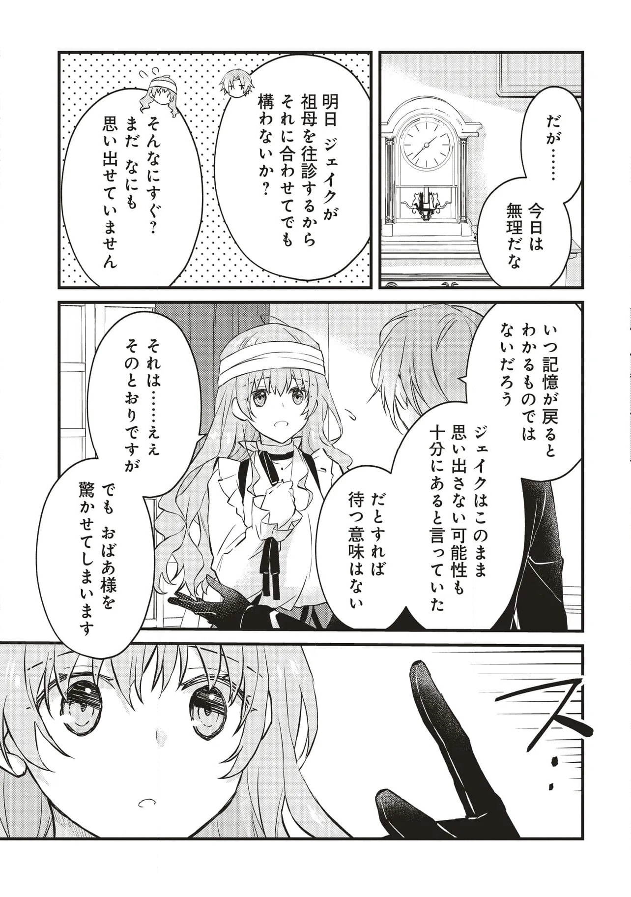 婚約破棄までの10日間 - 第5話 - Page 19