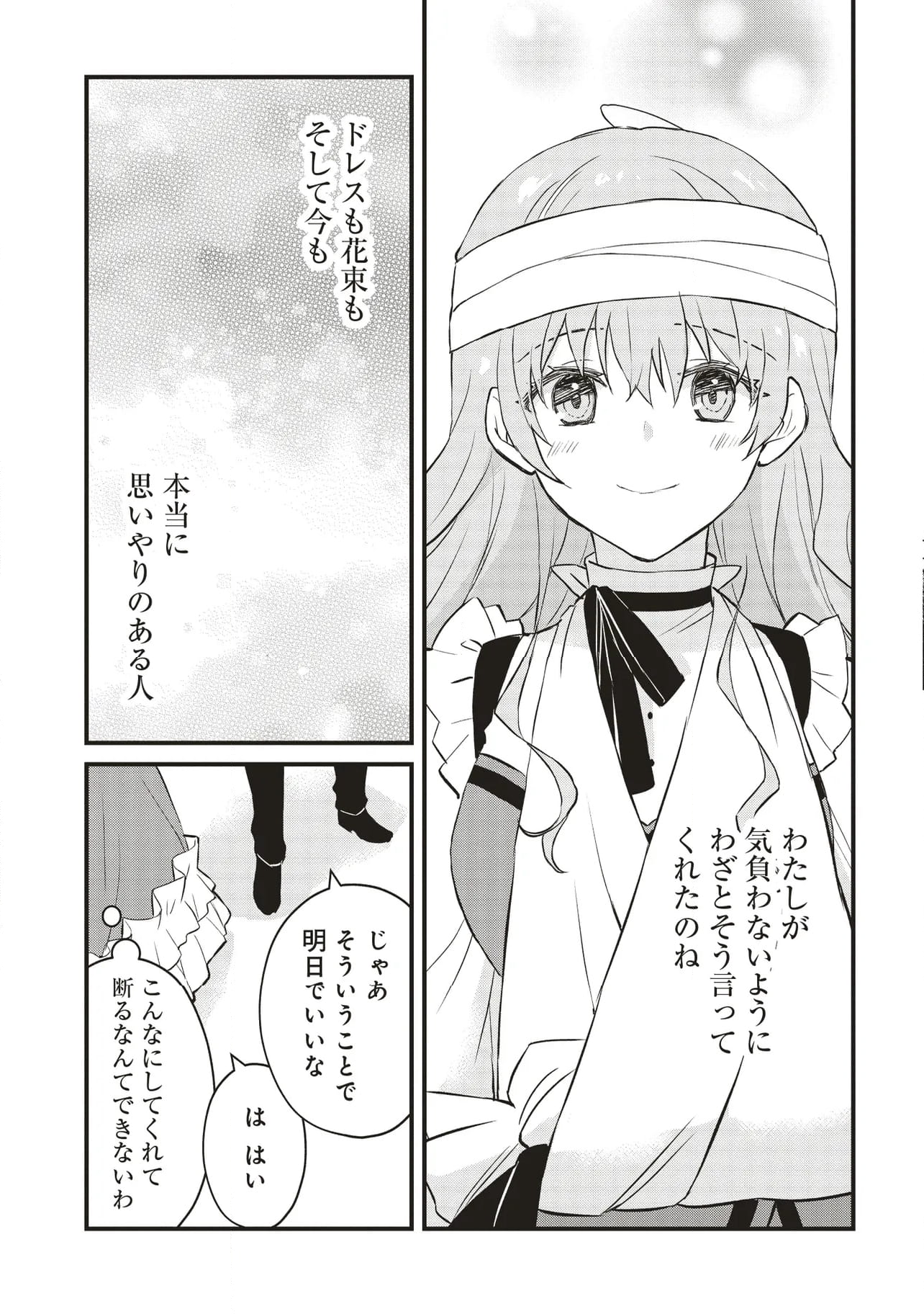 婚約破棄までの10日間 - 第5話 - Page 21