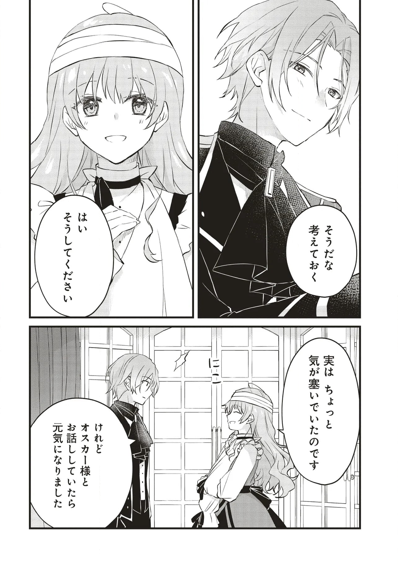 婚約破棄までの10日間 - 第5話 - Page 26