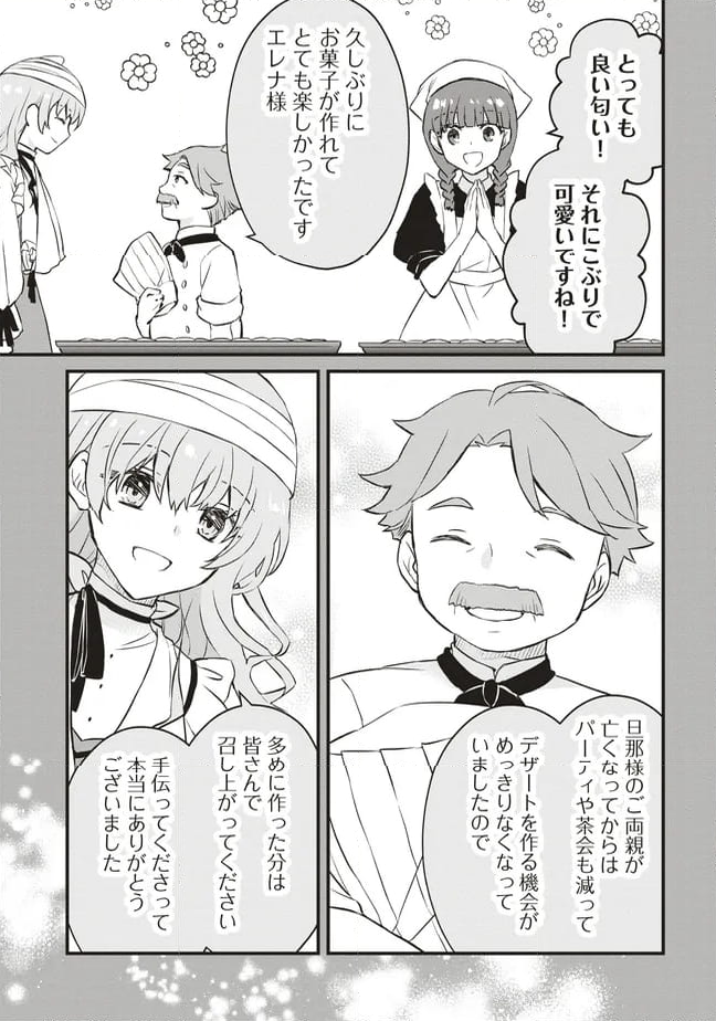 婚約破棄までの10日間 - 第6話 - Page 13