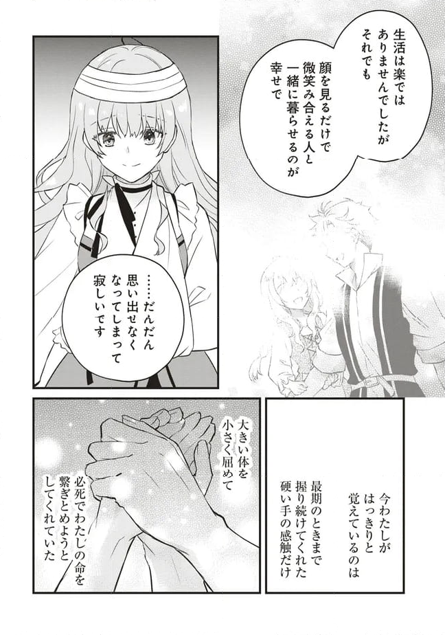 婚約破棄までの10日間 - 第6話 - Page 20