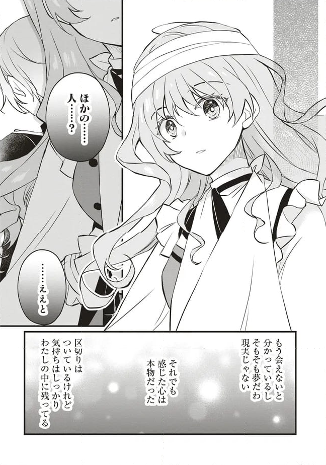 婚約破棄までの10日間 - 第6話 - Page 22