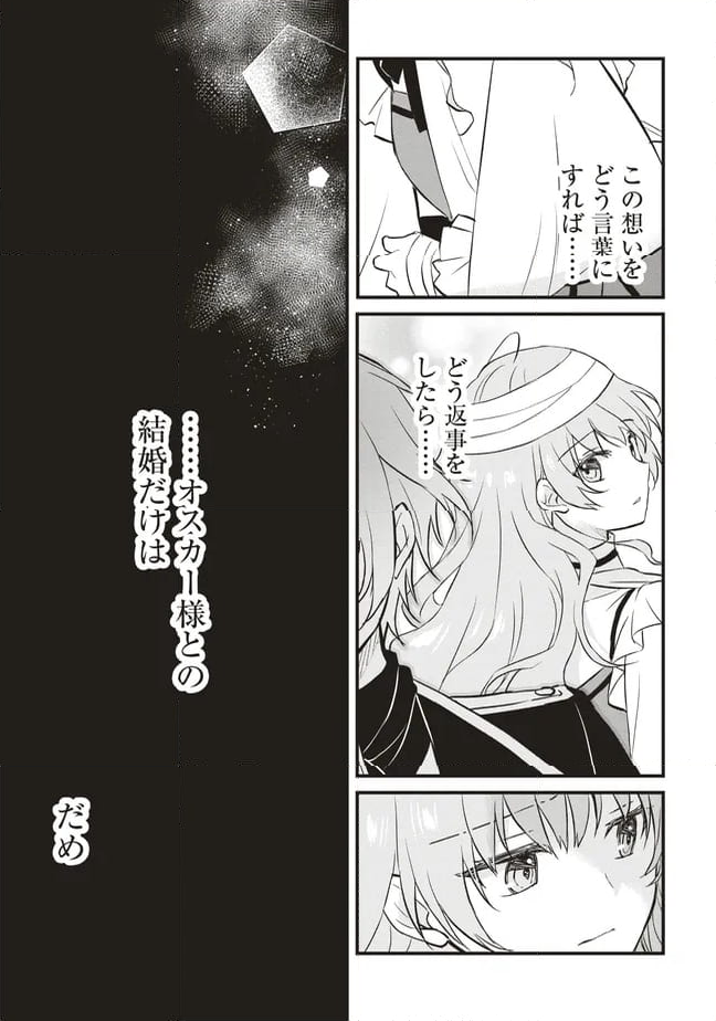 婚約破棄までの10日間 - 第6話 - Page 23