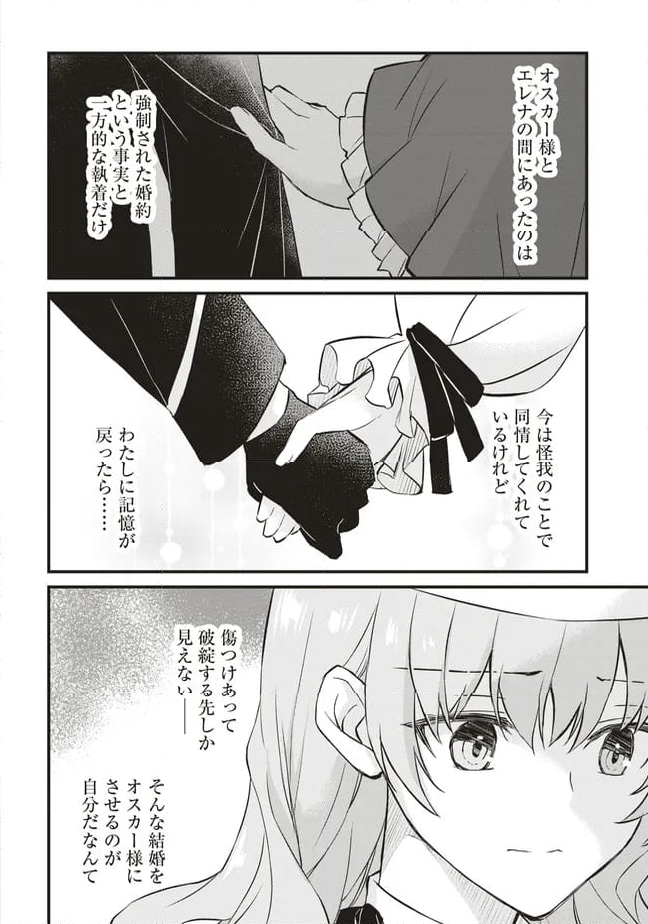 婚約破棄までの10日間 - 第6話 - Page 24