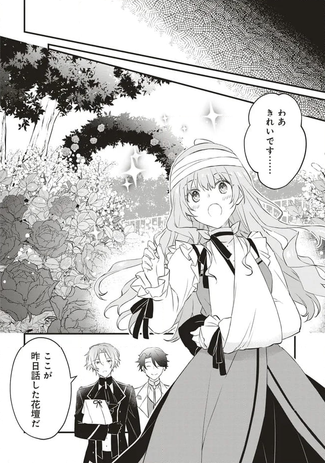 婚約破棄までの10日間 - 第6話 - Page 26