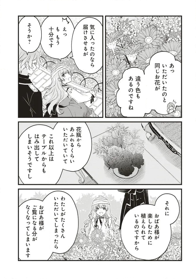 婚約破棄までの10日間 - 第6話 - Page 27