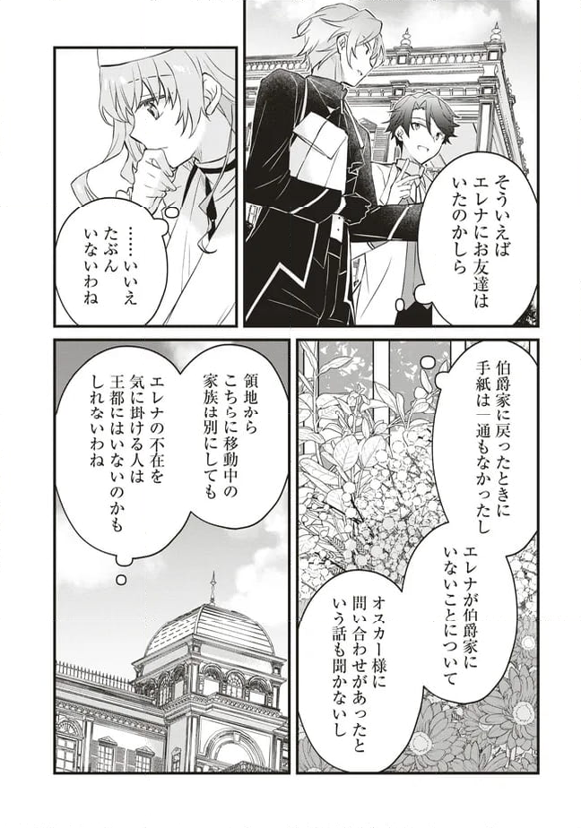 婚約破棄までの10日間 - 第6話 - Page 29