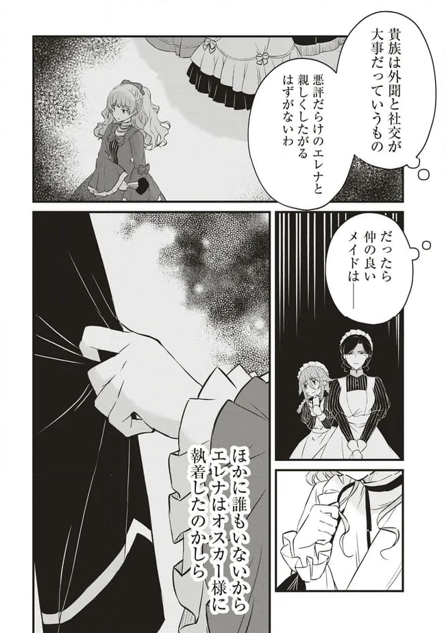 婚約破棄までの10日間 - 第6話 - Page 30