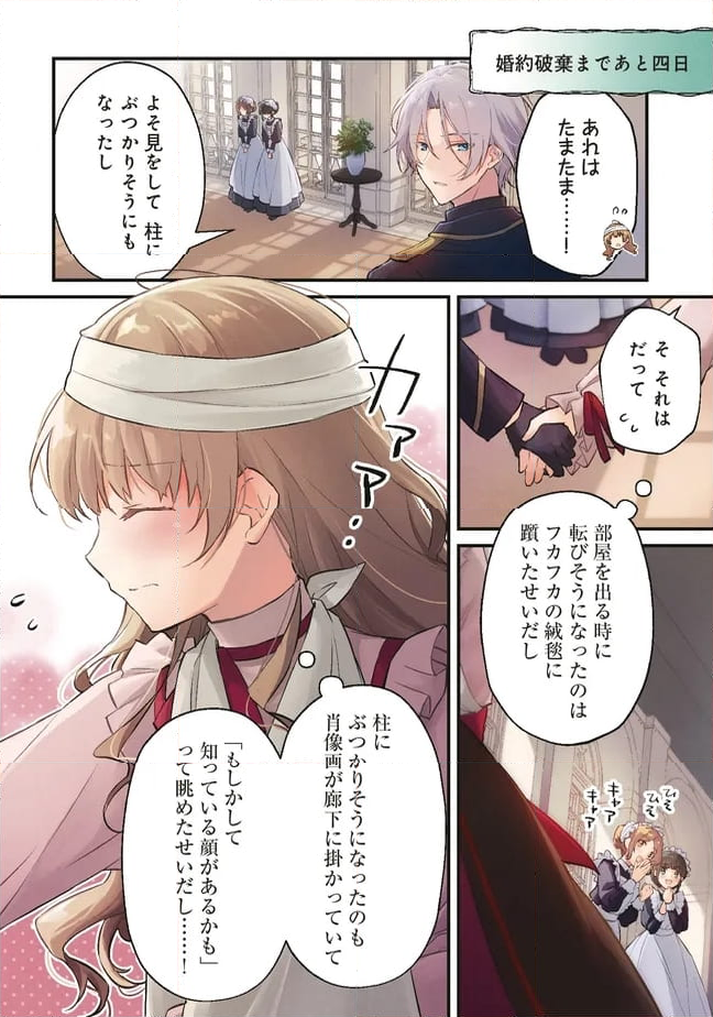 婚約破棄までの10日間 - 第6話 - Page 4