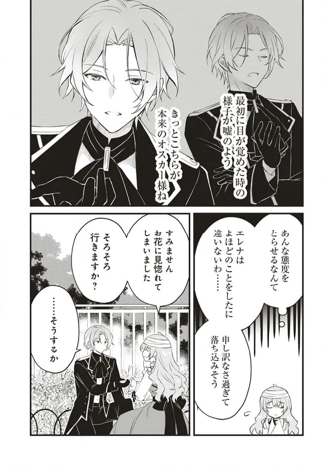 婚約破棄までの10日間 - 第6話 - Page 33