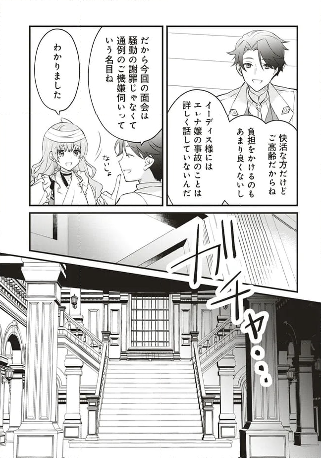 婚約破棄までの10日間 - 第6話 - Page 35