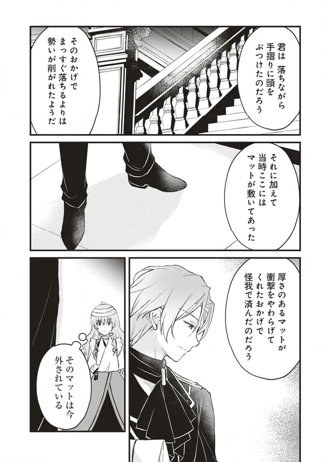 婚約破棄までの10日間 - 第6話 - Page 37