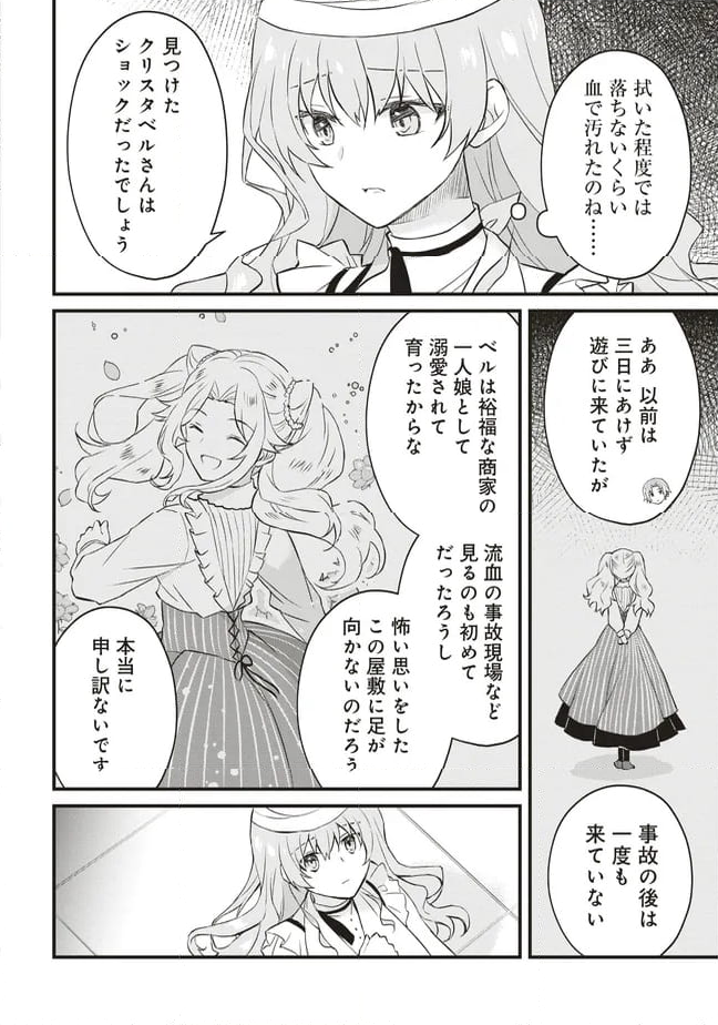 婚約破棄までの10日間 - 第6話 - Page 38