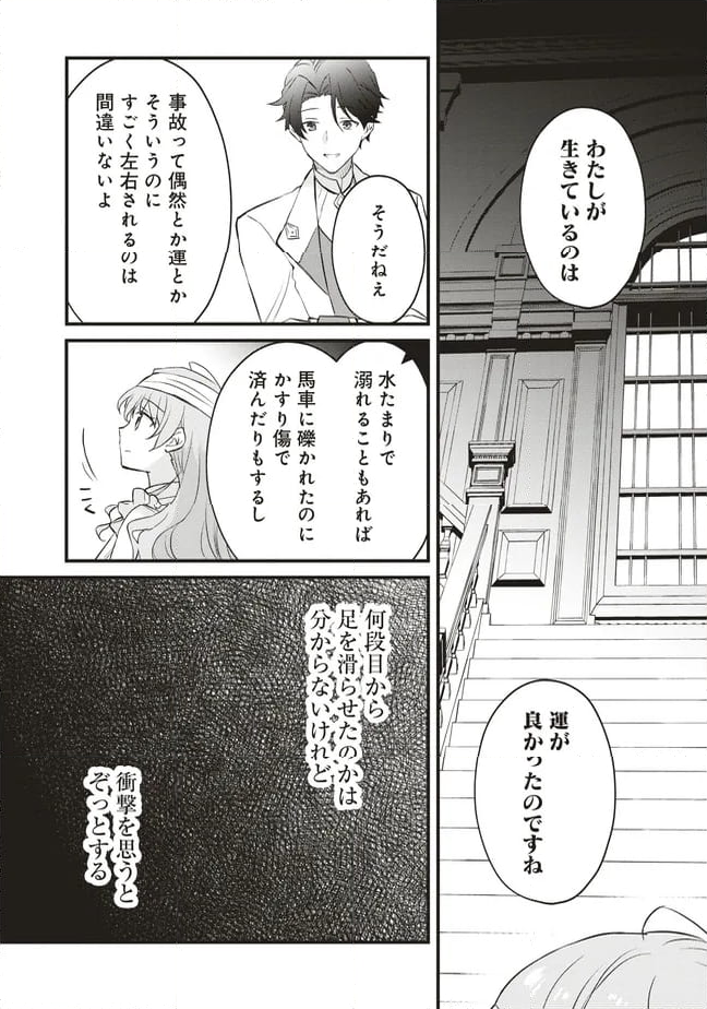 婚約破棄までの10日間 - 第6話 - Page 39