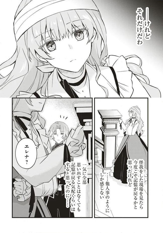 婚約破棄までの10日間 - 第6話 - Page 40