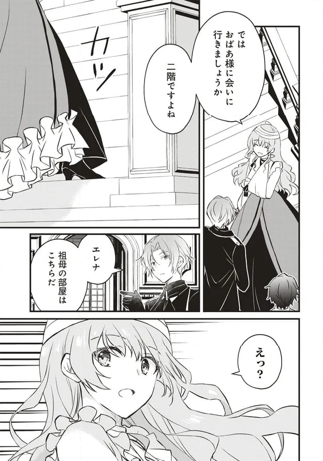 婚約破棄までの10日間 - 第6話 - Page 43