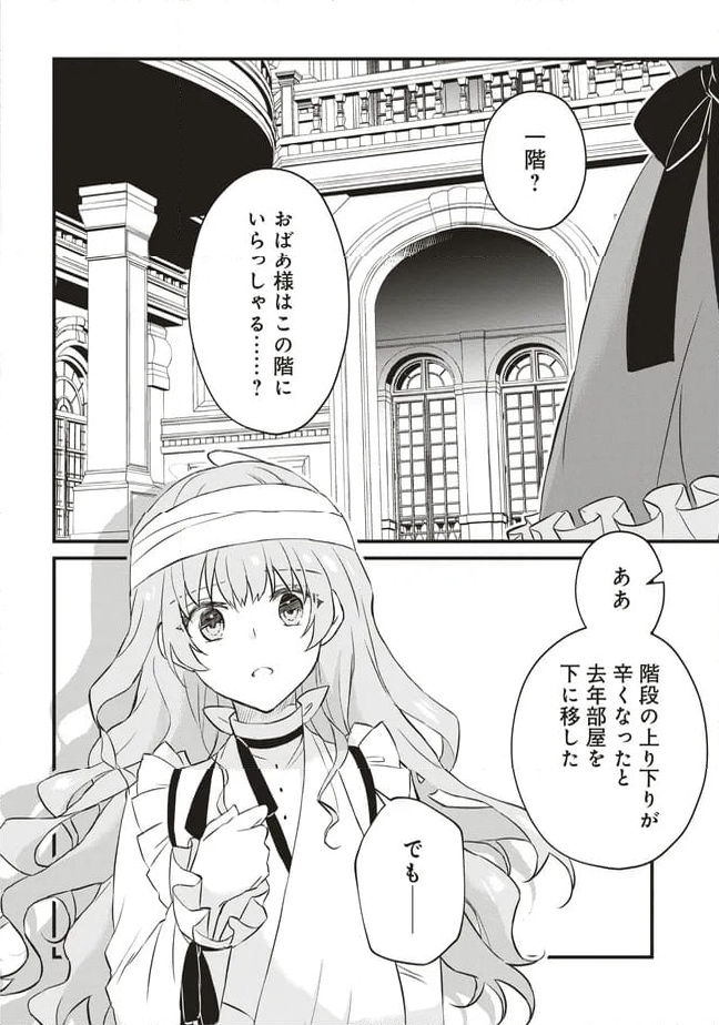 婚約破棄までの10日間 - 第6話 - Page 44